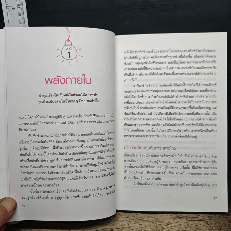 พลังแห่งการรักตัวเอง - Louise Hay, ณัชชา บัวกลิ่น รูปที่ 8