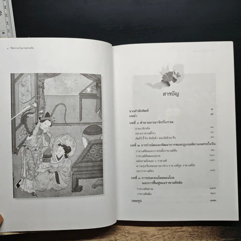 วิจิตรกามา ในอารยธรรมจีน - บุญรส วงจตุรัสธรรม รูปที่ 7