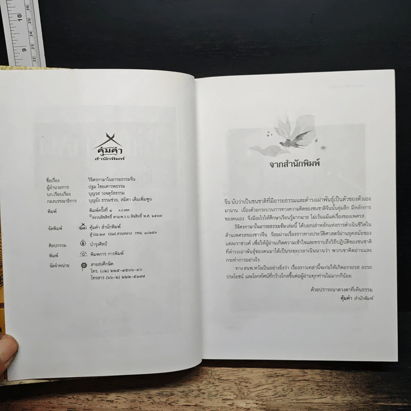 วิจิตรกามา ในอารยธรรมจีน - บุญรส วงจตุรัสธรรม รูปที่ 6