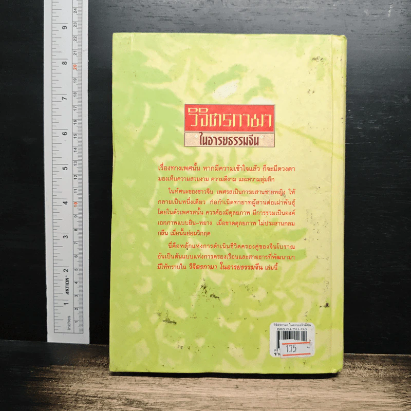 วิจิตรกามา ในอารยธรรมจีน - บุญรส วงจตุรัสธรรม รูปที่ 2