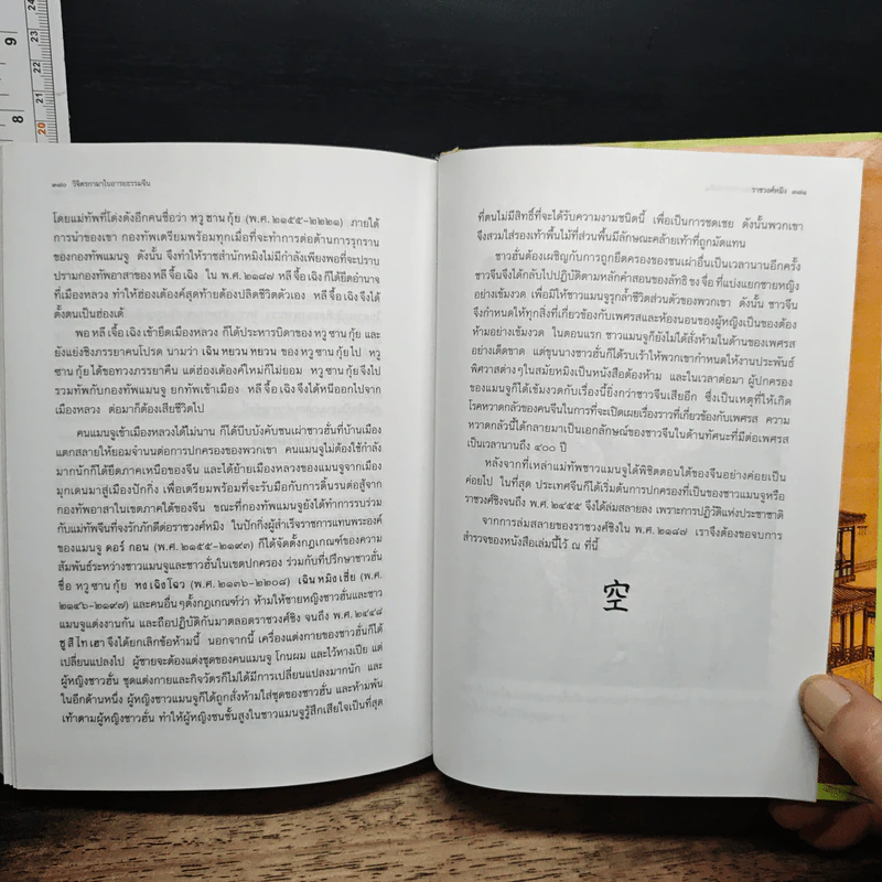 วิจิตรกามา ในอารยธรรมจีน - บุญรส วงจตุรัสธรรม รูปที่ 10