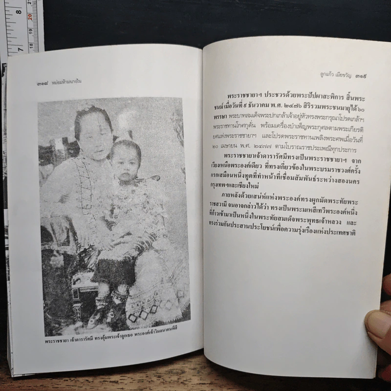 หนังสือ ลูกแก้วเมียขวัญ - ศันสนีย์ วีระศิลป์ชัย รูปที่ 9