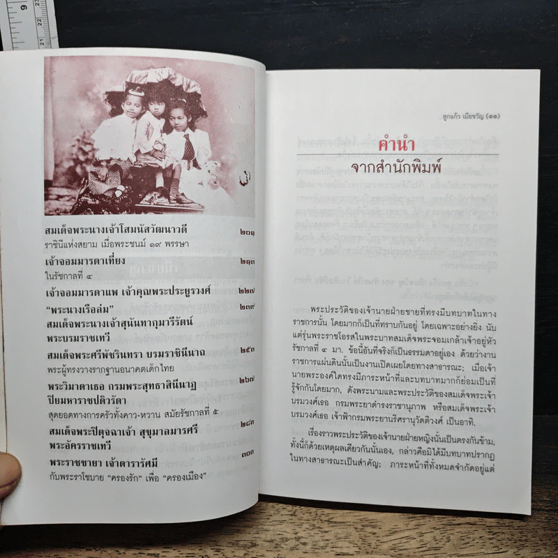 หนังสือ ลูกแก้วเมียขวัญ - ศันสนีย์ วีระศิลป์ชัย รูปที่ 8