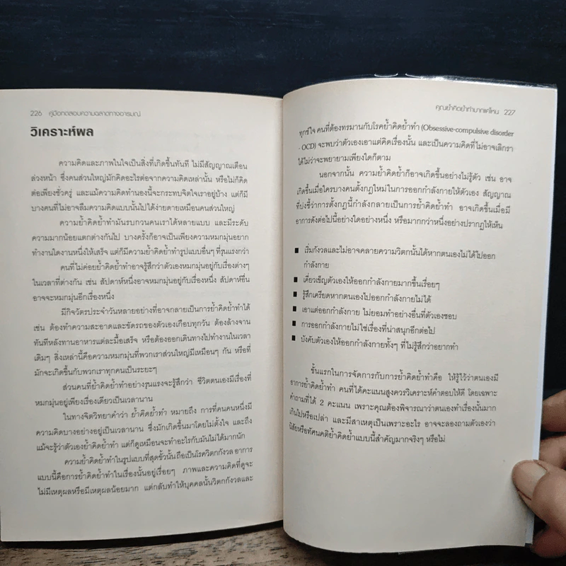 Test Your EQ คู่มือทดสอบความฉลาดทางอารมณ์ - Philip Carter รูปที่ 10