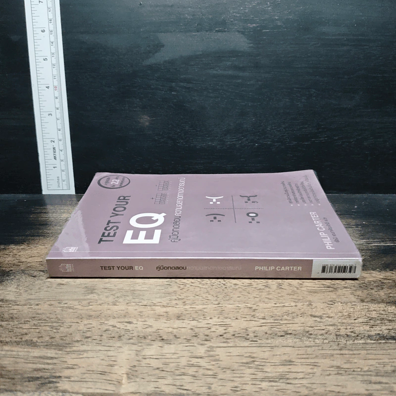 Test Your EQ คู่มือทดสอบความฉลาดทางอารมณ์ - Philip Carter รูปที่ 3