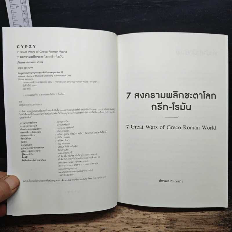 7 Great Wars of Greco-Roman World 7 สงครามพลิกชะตาโลกกรีก-โรมัน รูปที่ 6