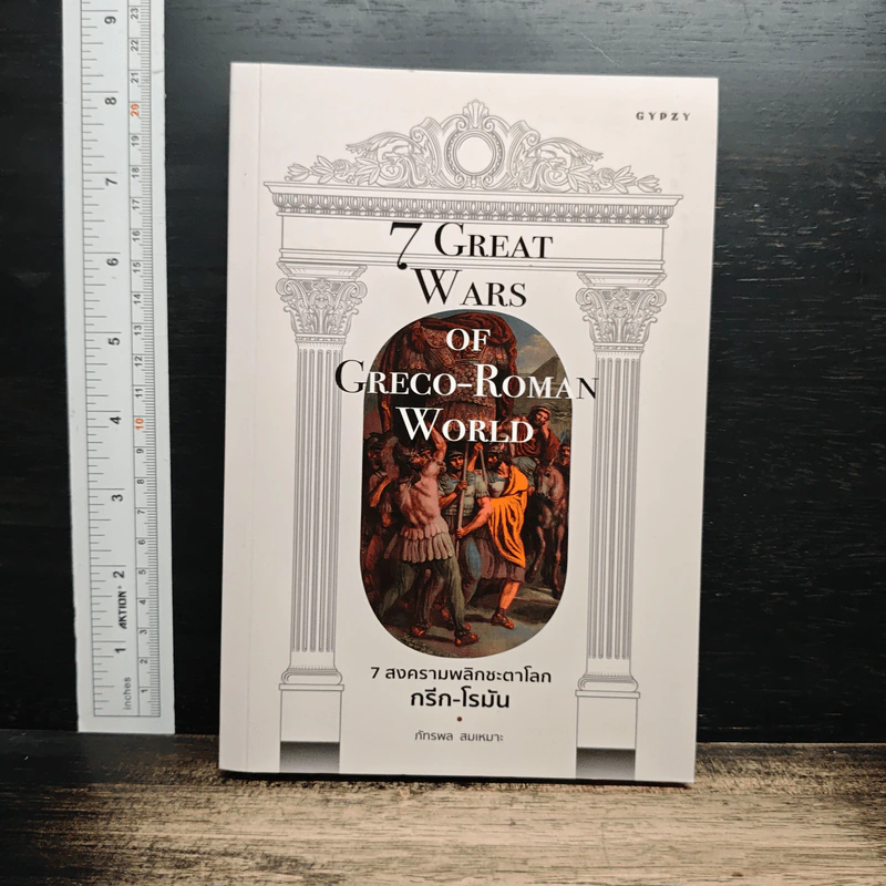 7 Great Wars of Greco-Roman World 7 สงครามพลิกชะตาโลกกรีก-โรมัน รูปที่ 1