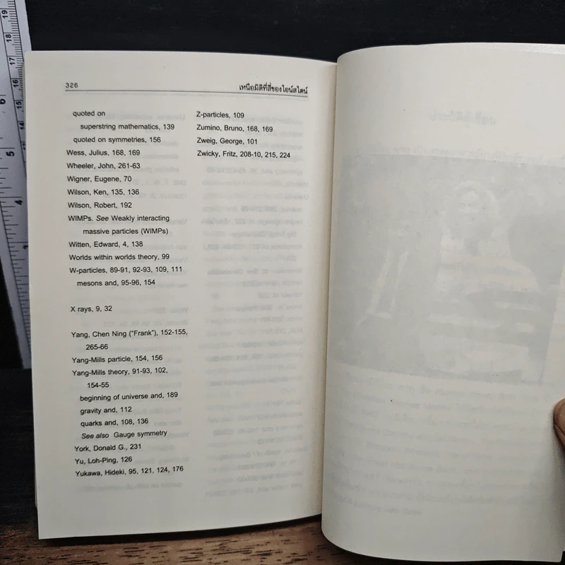 เหนือมิติที่สี่ของไอน์สไตน์ - Michio Kaku, Jennifer Thompson รูปที่ 9