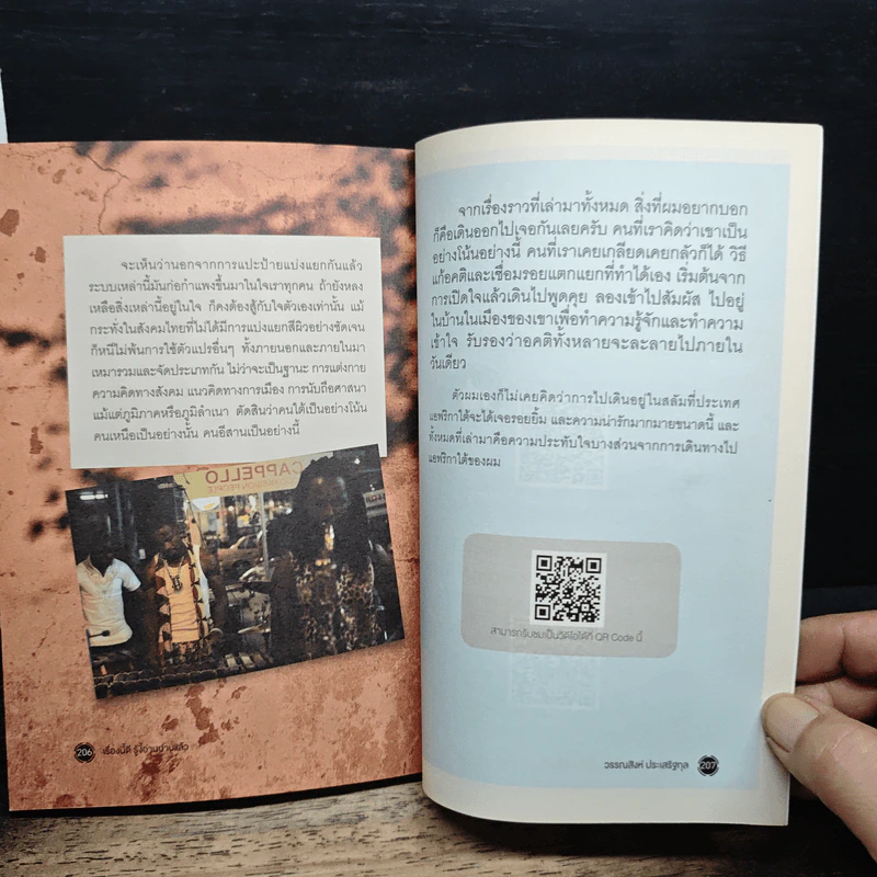 เรื่องนี้ดีรู้งี้อ่านนานแล้ว - สรกล อดุลยานนท์, ยุทธนา บุญอ้อม รูปที่ 10