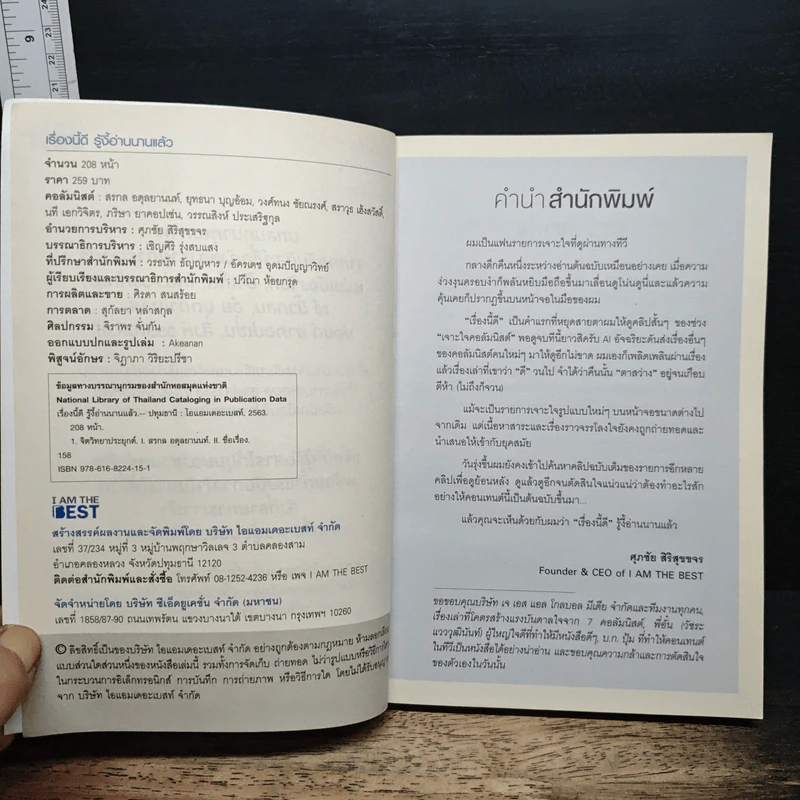 เรื่องนี้ดีรู้งี้อ่านนานแล้ว - สรกล อดุลยานนท์, ยุทธนา บุญอ้อม รูปที่ 6