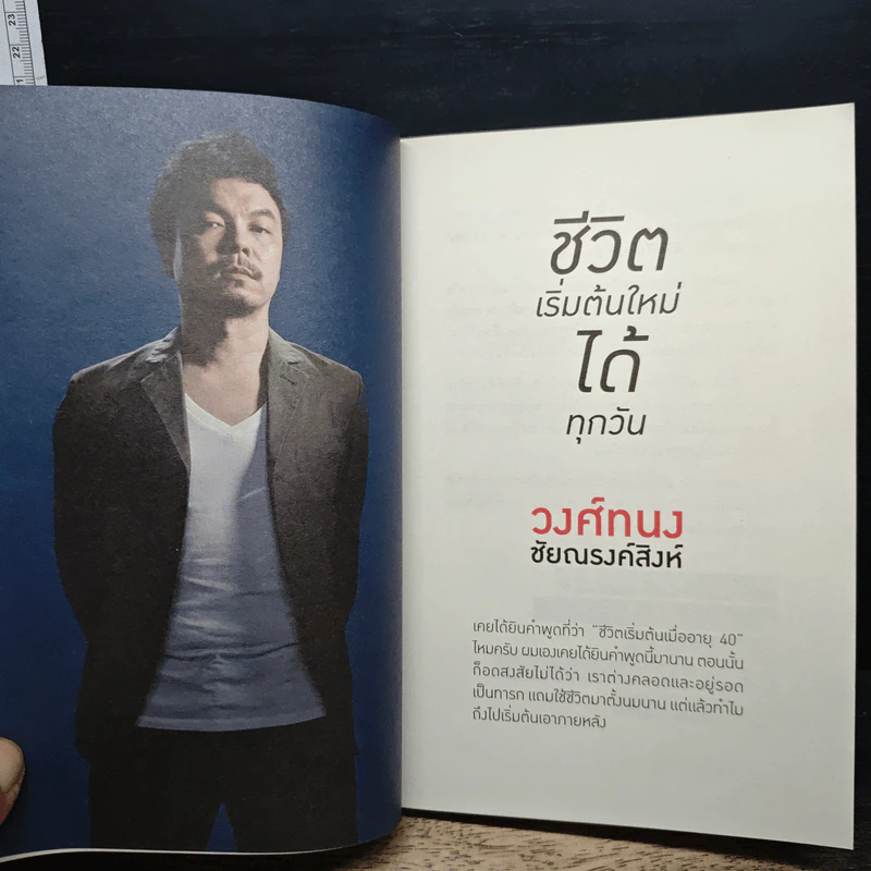 เรื่องนี้ดีรู้งี้อ่านนานแล้ว - สรกล อดุลยานนท์, ยุทธนา บุญอ้อม รูปที่ 8