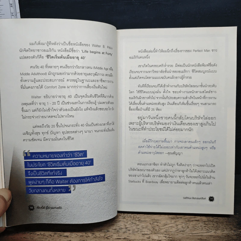 เรื่องนี้ดีรู้งี้อ่านนานแล้ว - สรกล อดุลยานนท์, ยุทธนา บุญอ้อม รูปที่ 9