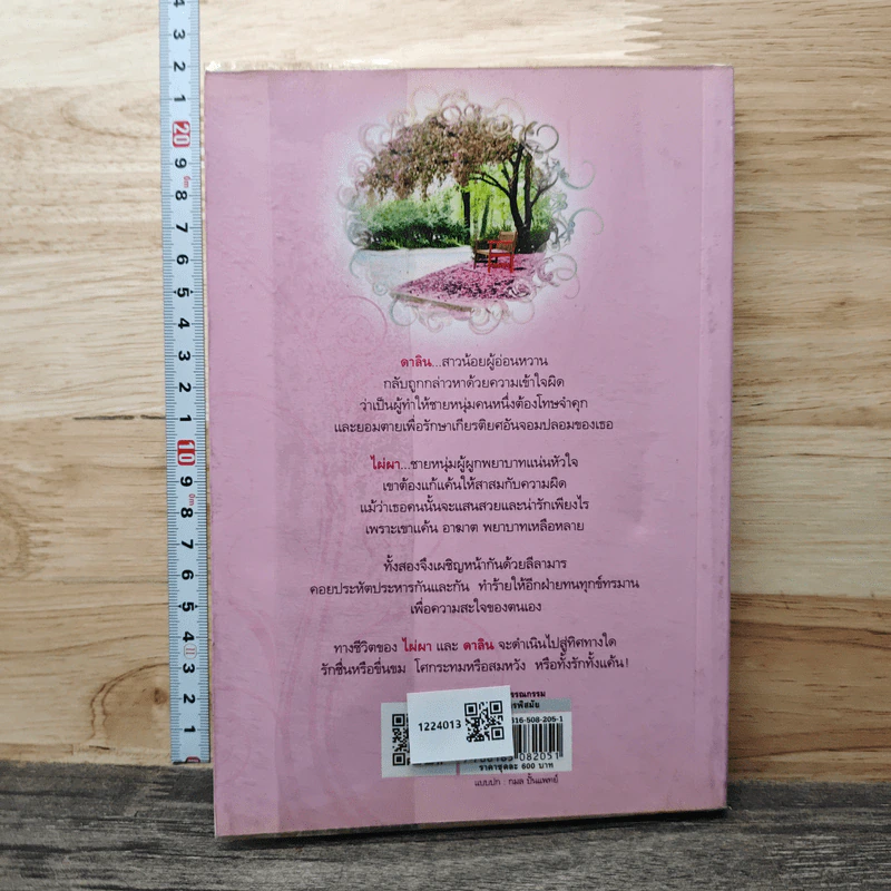 มารพิสมัย เล่ม 2 - ชอุ่ม ปัญจพรรค์ รูปที่ 5