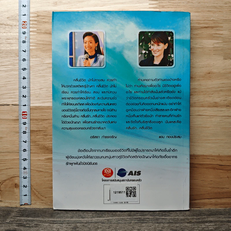 คลื่นรัก...คลื่นชีวิต - รศ.พิศิษฐ์ ชวาสาธวัช รูปที่ 5