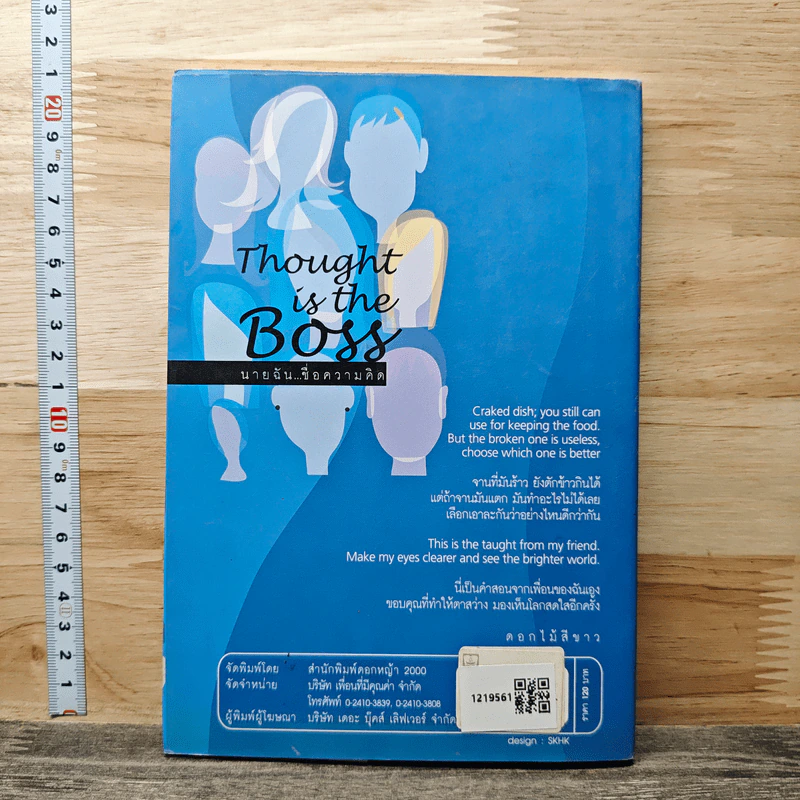 หนังสือ Thought is the Boss นายฉัน...ชื่อความคิด รูปที่ 5