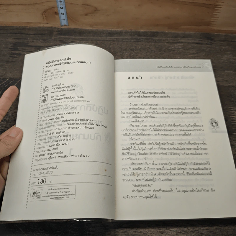 ปฏิบัติการรักลุ้นใจของสาวหน้าใสกับนายตัวแสบ เล่ม 1 รูปที่ 6