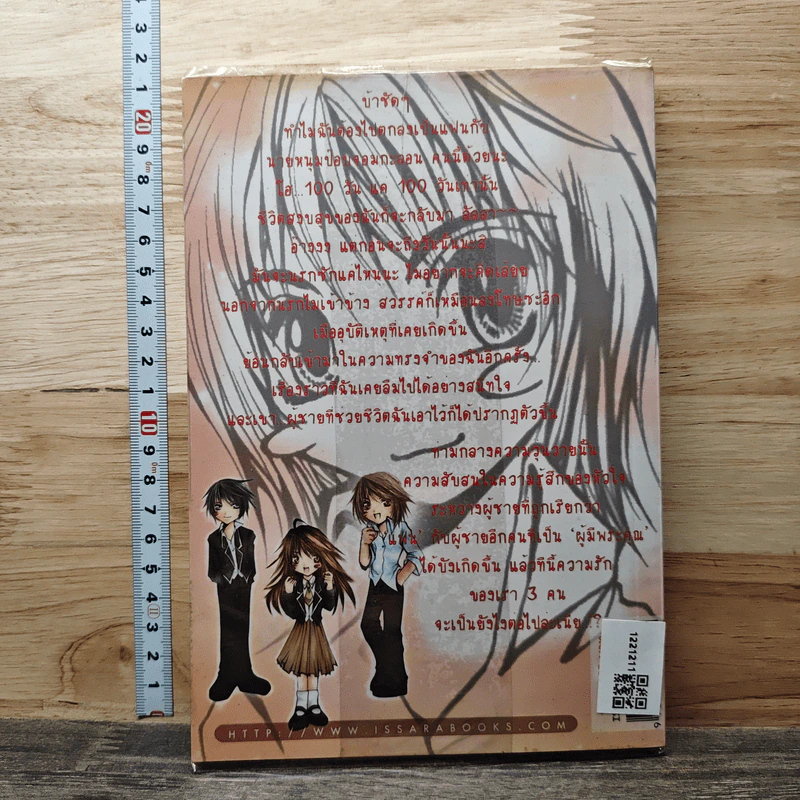 ปฏิบัติการรักลุ้นใจของสาวหน้าใสกับนายตัวแสบ เล่ม 1 รูปที่ 5