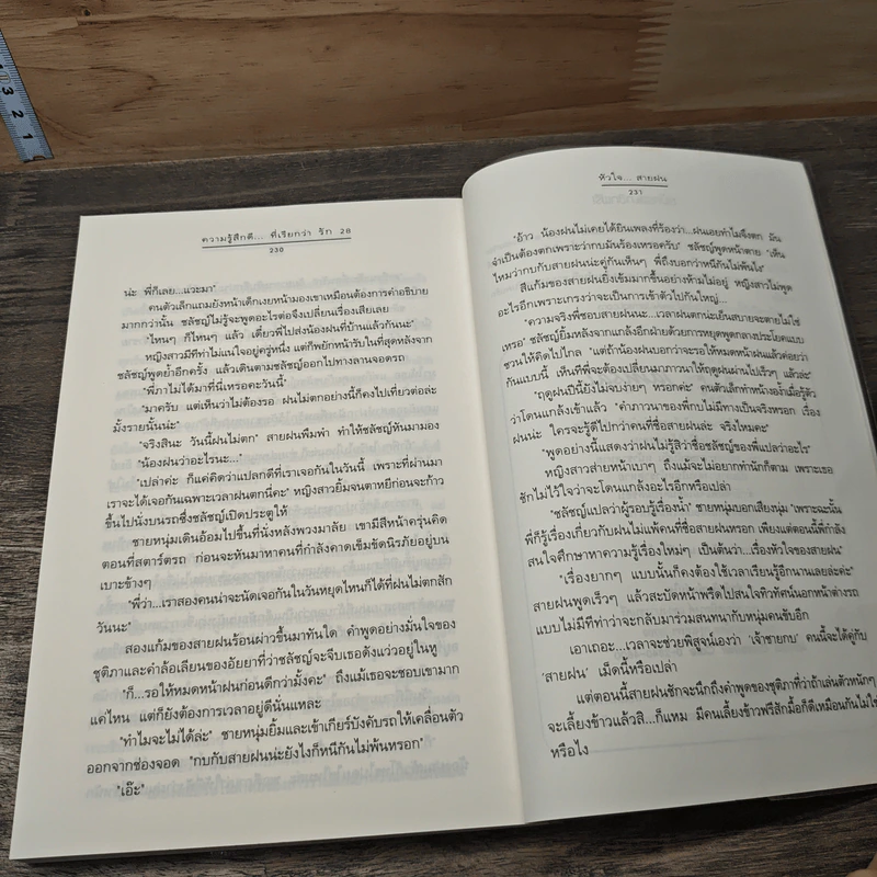 ความรู้สึกดี... ที่เรียกว่ารัก 28 รูปที่ 8