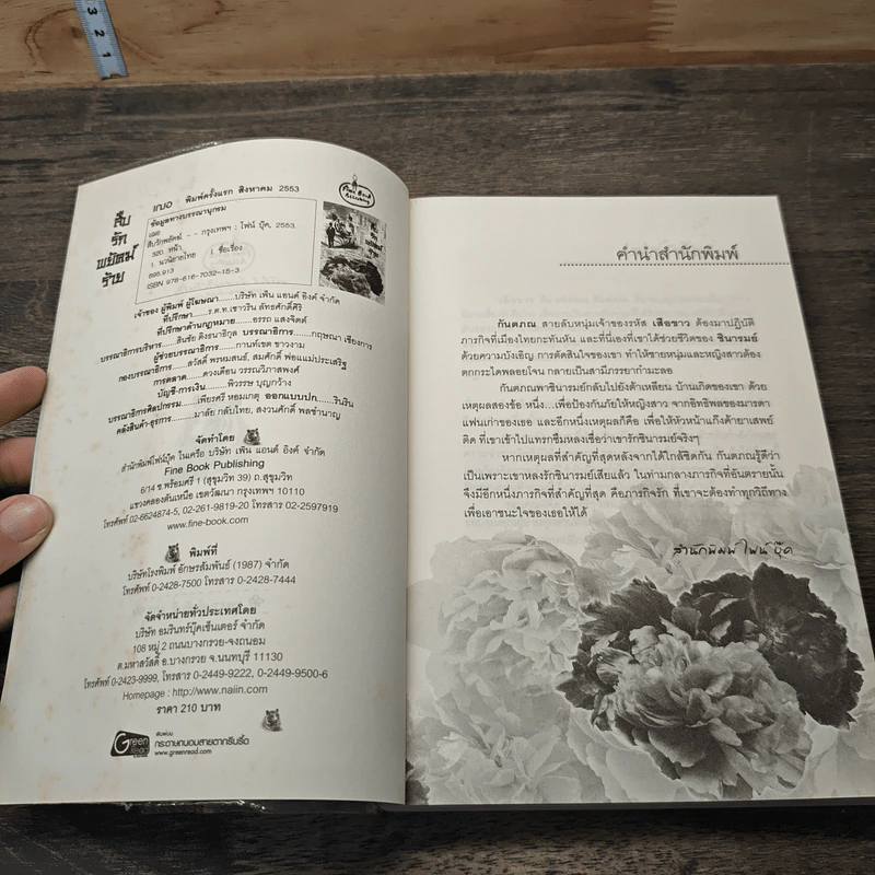 สืบรักพยัคฆ์ร้าย - เฌอ รูปที่ 6