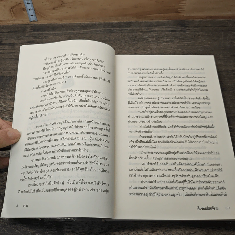 สืบรักพยัคฆ์ร้าย - เฌอ รูปที่ 7