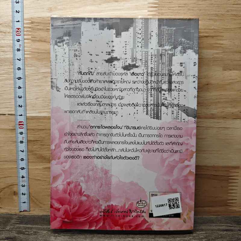 สืบรักพยัคฆ์ร้าย - เฌอ รูปที่ 5