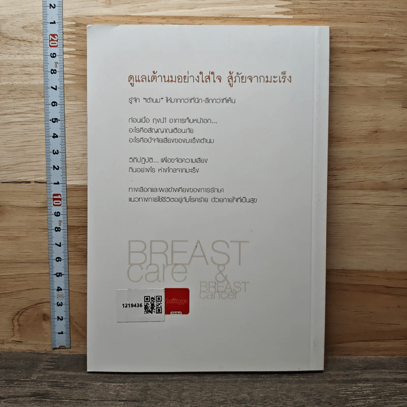 Breast Care & Breast Cancer ดูแลเต้านมอย่างใส่ใจ สู้ภัยจากมะเร็ง รูปที่ 5