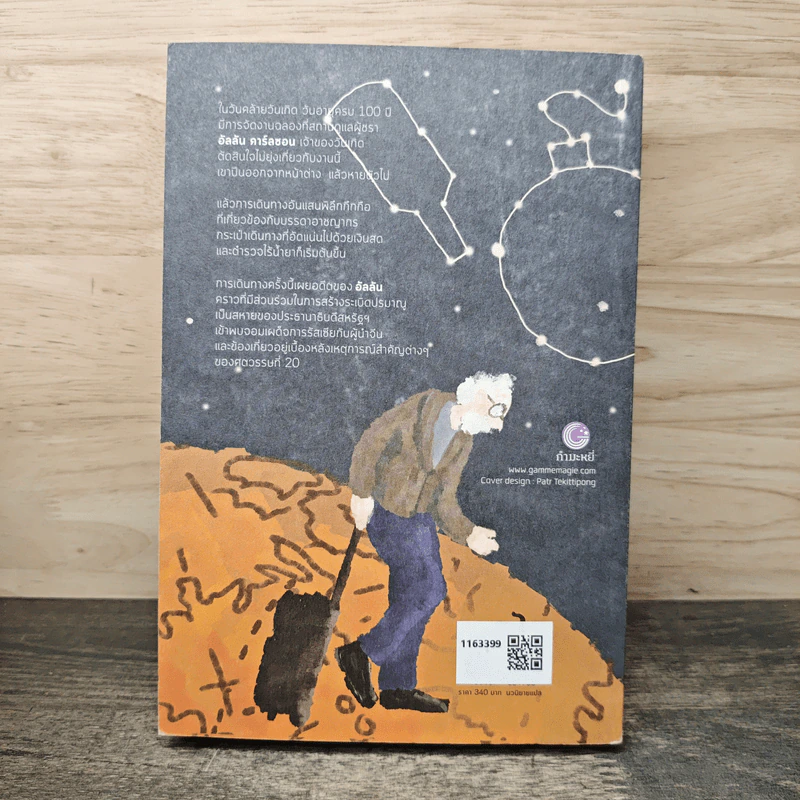 ชายร้อยปีผู้ปีนออกทางหน้าต่าง แล้วหายตัวไป - Jonas Jonasson รูปที่ 5