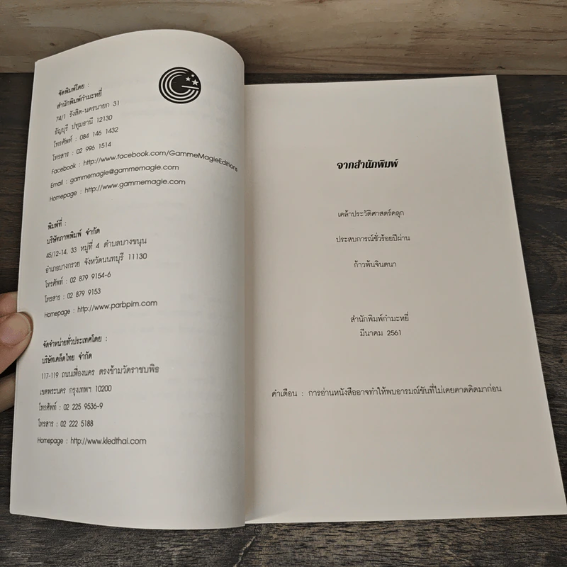 ชายร้อยปีผู้ปีนออกทางหน้าต่าง แล้วหายตัวไป - Jonas Jonasson รูปที่ 7