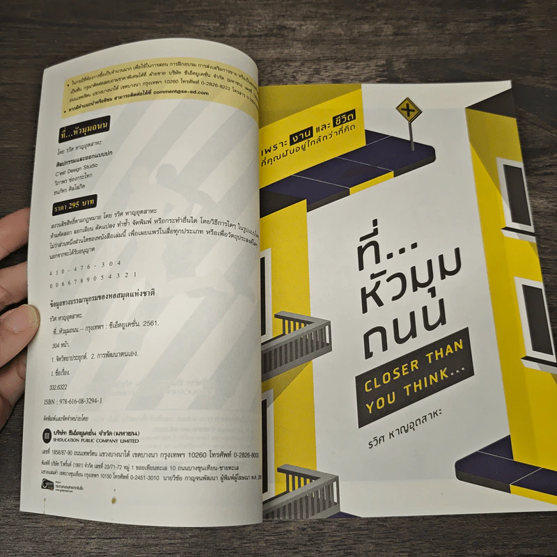 ที่...หัวมุมถนน - รวิศ หาญอุตสาหะ รูปที่ 6