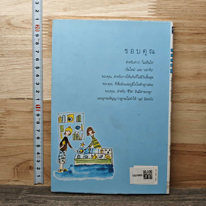 ขอบคุณที่อยู่เคียงข้างลูกเสมอ - ต้นกล้า นัยนา รูปที่ 5