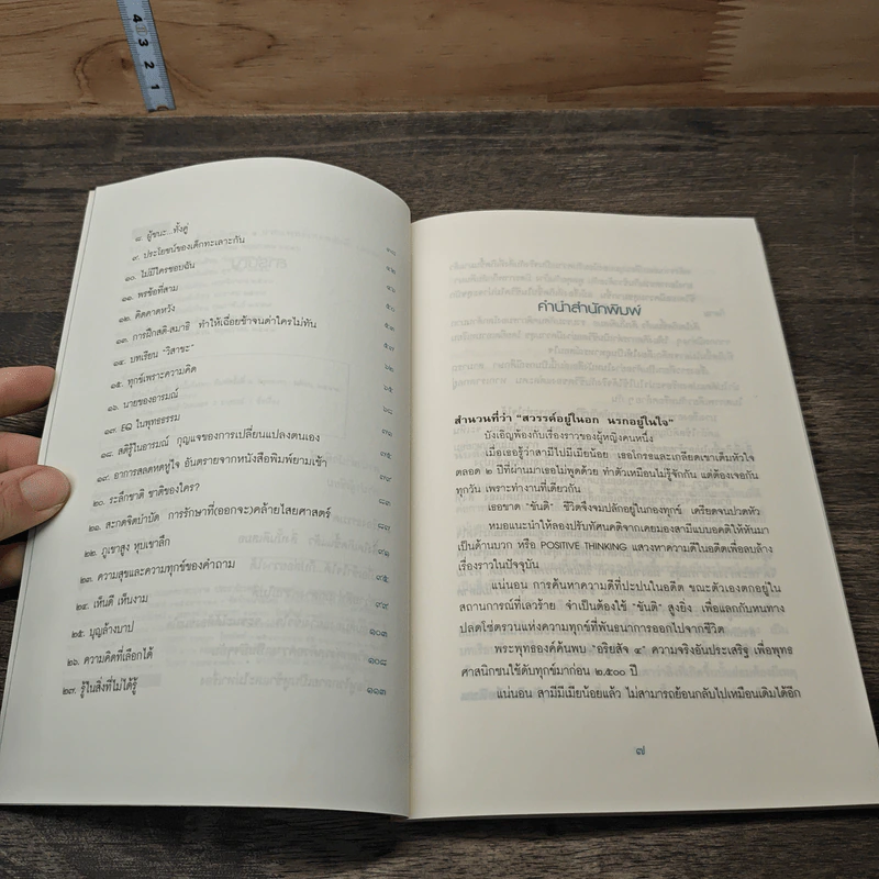 สิ่งใดเกิดขึ้นแล้ว สิ่งนั้นดีเสมอ - นายแพทย์เทอดศักดิ์ เดชคง รูปที่ 7