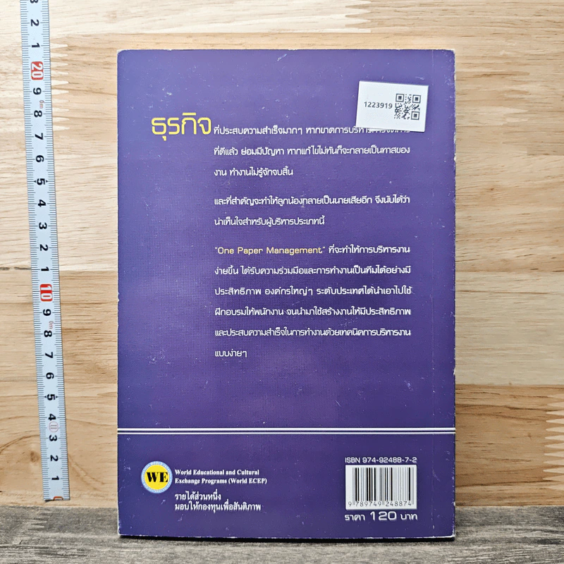 One Paper Management บริหารอย่างชาญฉลาด ด้วยกระดาษใบเดียว - Dr.Thitiphop Chayatawat รูปที่ 5