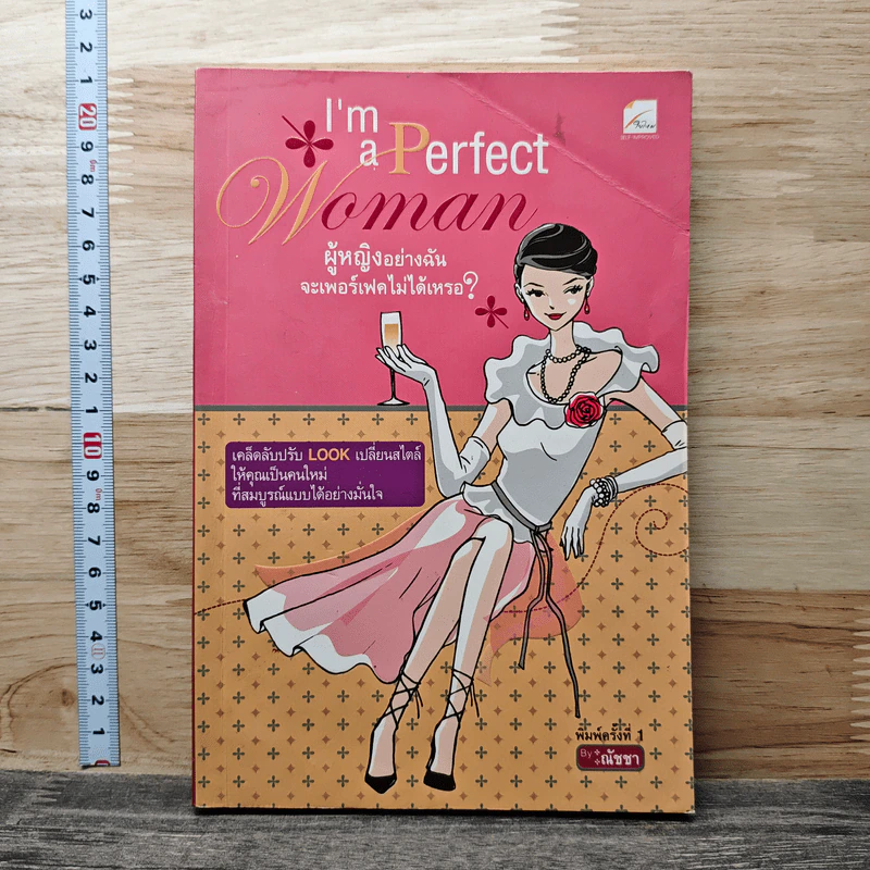 I'm a Perfect Woman ผู้หญิงอย่างฉันจะเพอร์เฟคไม่ได้เหรอ? - ณัชชา รูปที่ 1