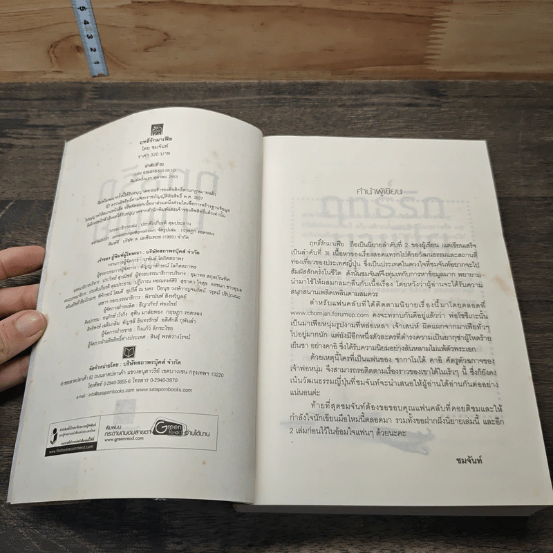 หนังสือ ฤทธิ์รักมาเฟีย รูปที่ 6