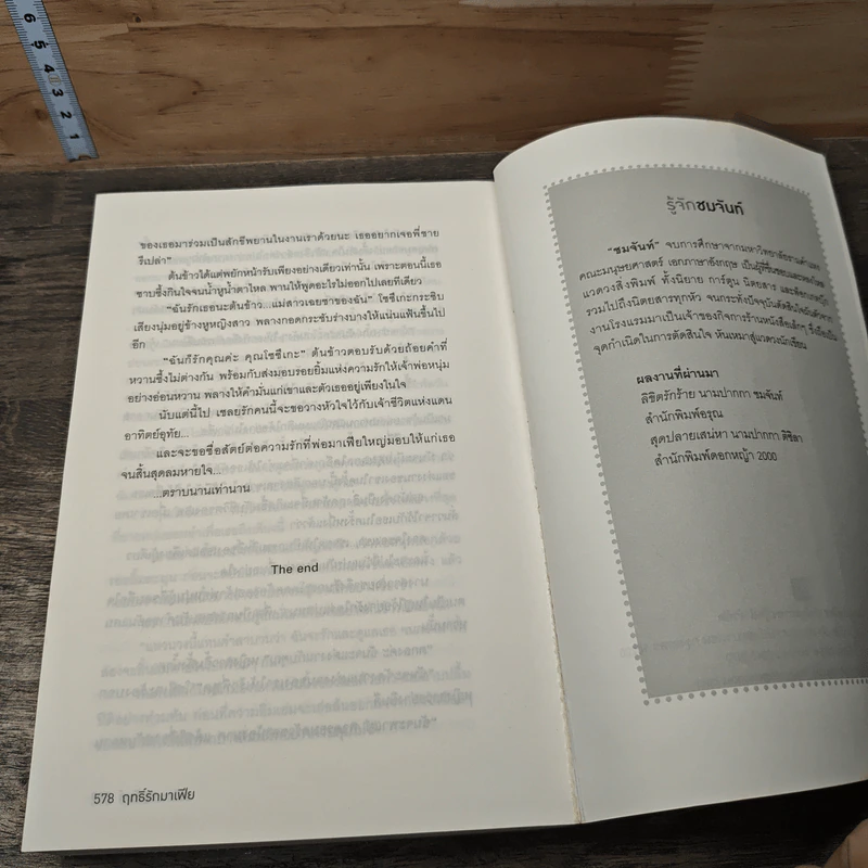 หนังสือ ฤทธิ์รักมาเฟีย รูปที่ 8