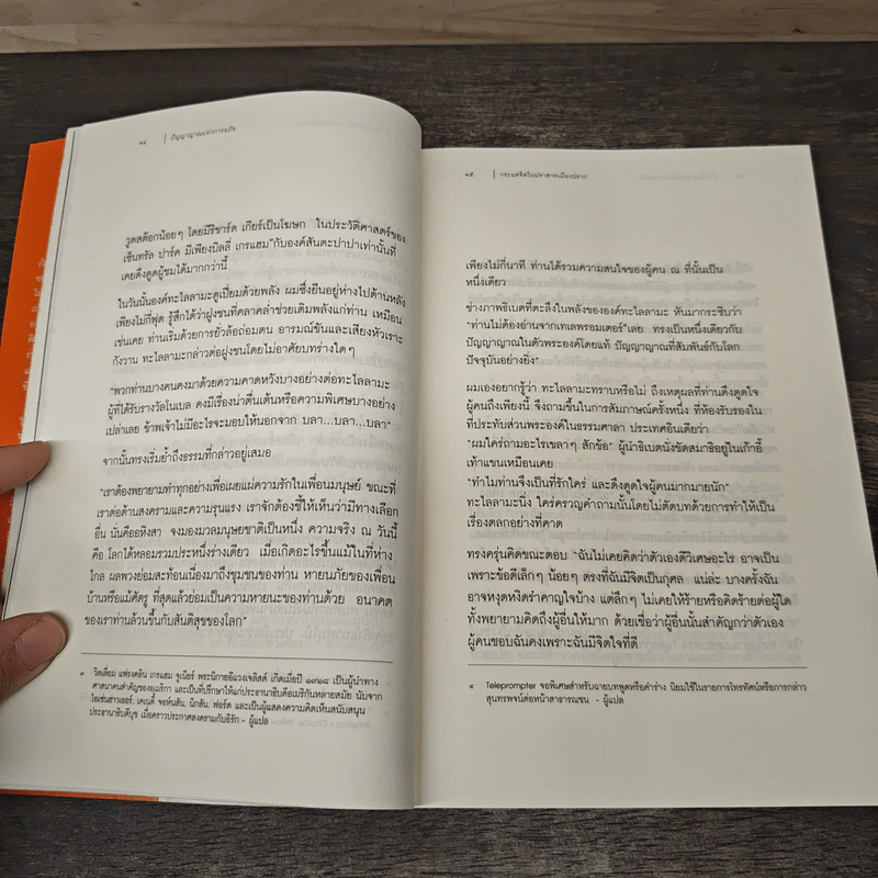 ปัญญาญาณแห่งการอภัย - องค์ทะไลลามะ, วิกเตอร์ ชาน รูปที่ 7