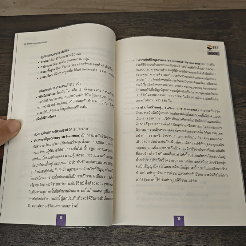 หนังสือชุดวิเคราะห์หุ้นราย Sector หุ้นกลุ่มประกันภัย - อุษณีย์ ลิ่วรัตน์ รูปที่ 8