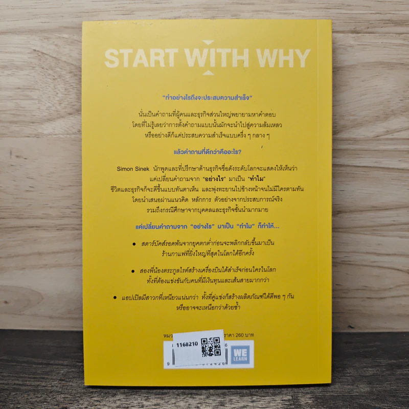 ทำไมต้องเริ่มต้นด้วย "ทำไม" Start With Why - Simon Sinek รูปที่ 5