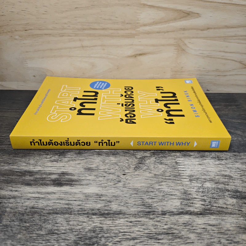 ทำไมต้องเริ่มต้นด้วย "ทำไม" Start With Why - Simon Sinek รูปที่ 2