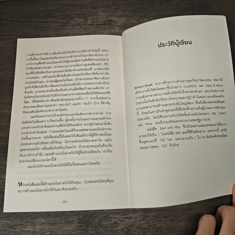 ทำไมต้องเริ่มต้นด้วย "ทำไม" Start With Why - Simon Sinek รูปที่ 8