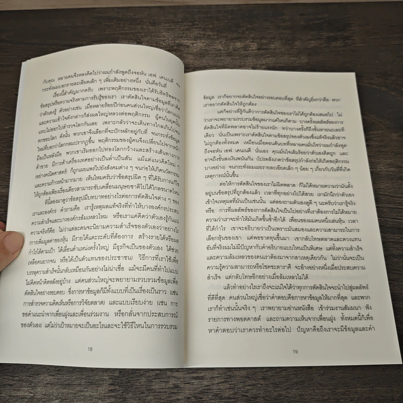 ทำไมต้องเริ่มต้นด้วย "ทำไม" Start With Why - Simon Sinek รูปที่ 7