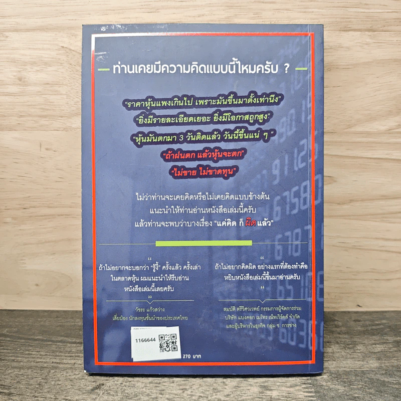 แค่คิดก็ผิดแล้ว - นภดล ร่มโพธิ์ รูปที่ 5