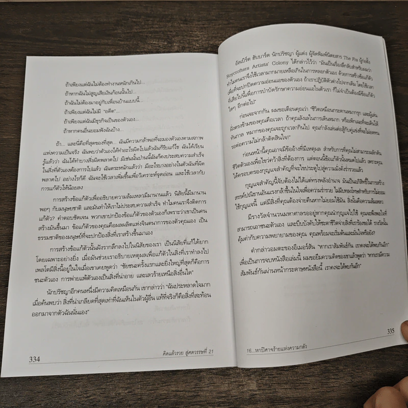 คิดแล้วรวย Think and Grow Rich - นโปเลียน ฮิลล์ (Napoleon Hill), กมล แสงทองศรีกมล รูปที่ 9