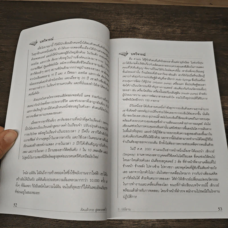 คิดแล้วรวย Think and Grow Rich - นโปเลียน ฮิลล์ (Napoleon Hill), กมล แสงทองศรีกมล รูปที่ 8