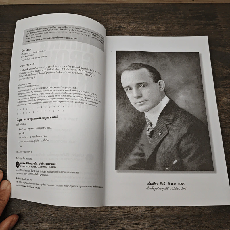 คิดแล้วรวย Think and Grow Rich - นโปเลียน ฮิลล์ (Napoleon Hill), กมล แสงทองศรีกมล รูปที่ 6