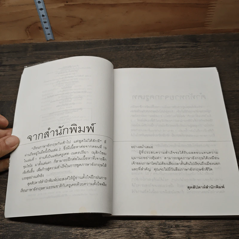 เรียนภาษาอังกฤษกันเข้าไป แต่พูดไม่ได้สักที เล่ม 2 - ครูเคท รูปที่ 7