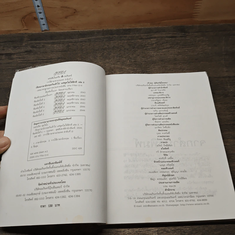 เรียนภาษาอังกฤษกันเข้าไป แต่พูดไม่ได้สักที เล่ม 2 - ครูเคท รูปที่ 6