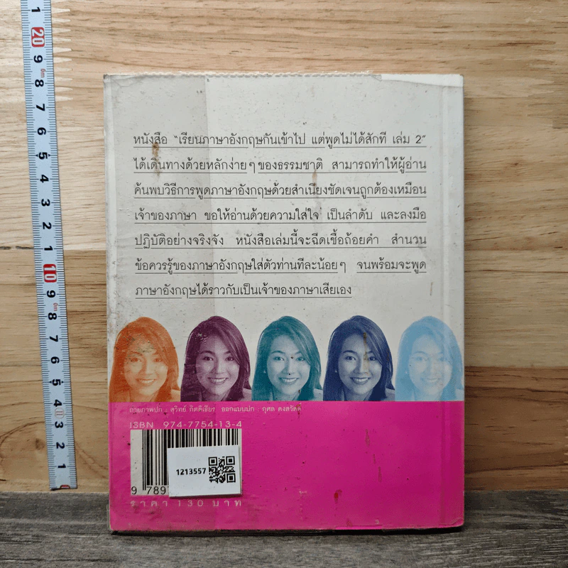 เรียนภาษาอังกฤษกันเข้าไป แต่พูดไม่ได้สักที เล่ม 2 - ครูเคท รูปที่ 5