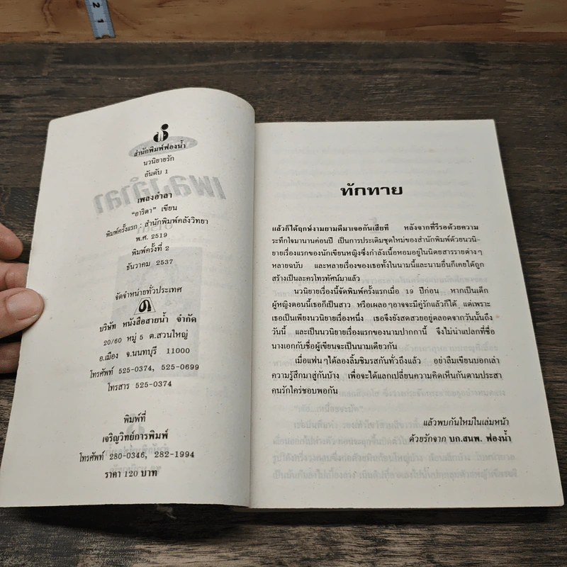 เพลงอำลา - อาริตา รูปที่ 6