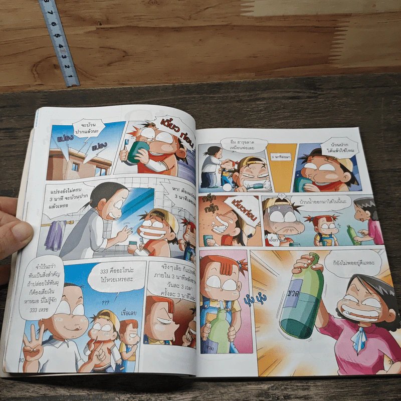 ครอบครัวตึ๋งหนืด ฉบับเหนียวหนึบ รวมตอนเด็ดจากเล่ม 1-3 รูปที่ 8